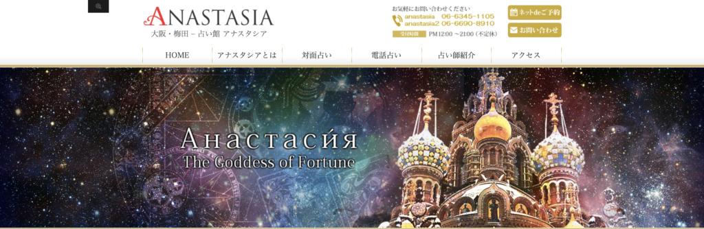 アナスタシア@大阪