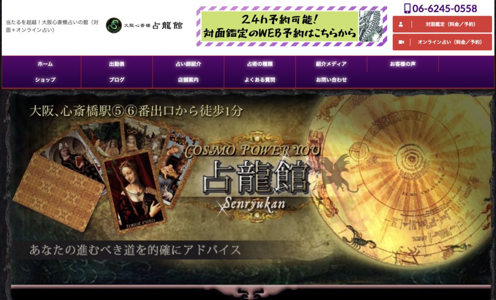 占龍館_HPトップ画面