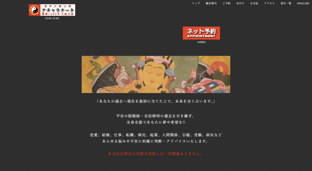 アチャラナータ