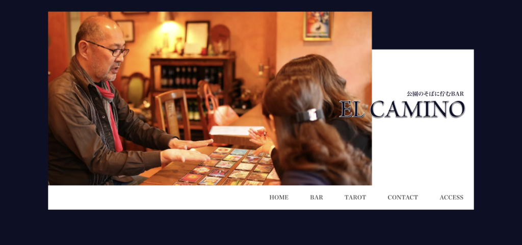 エルカミノ【禅タロット占い】
