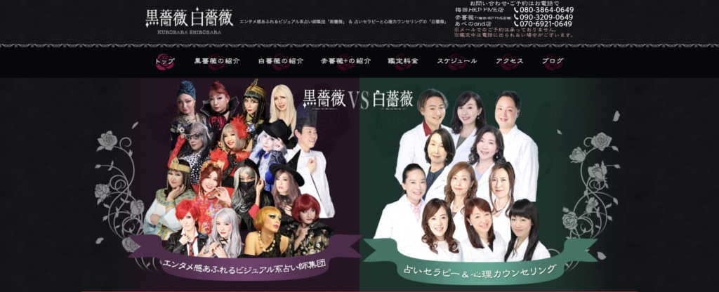 占い 黒薔薇白薔薇 あべのand店