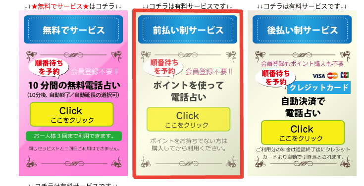 電話占いスペーシア