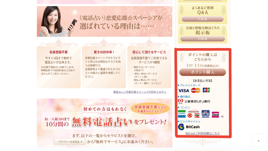 電話占いスペーシア