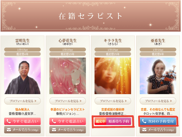 電話占いスペーシア