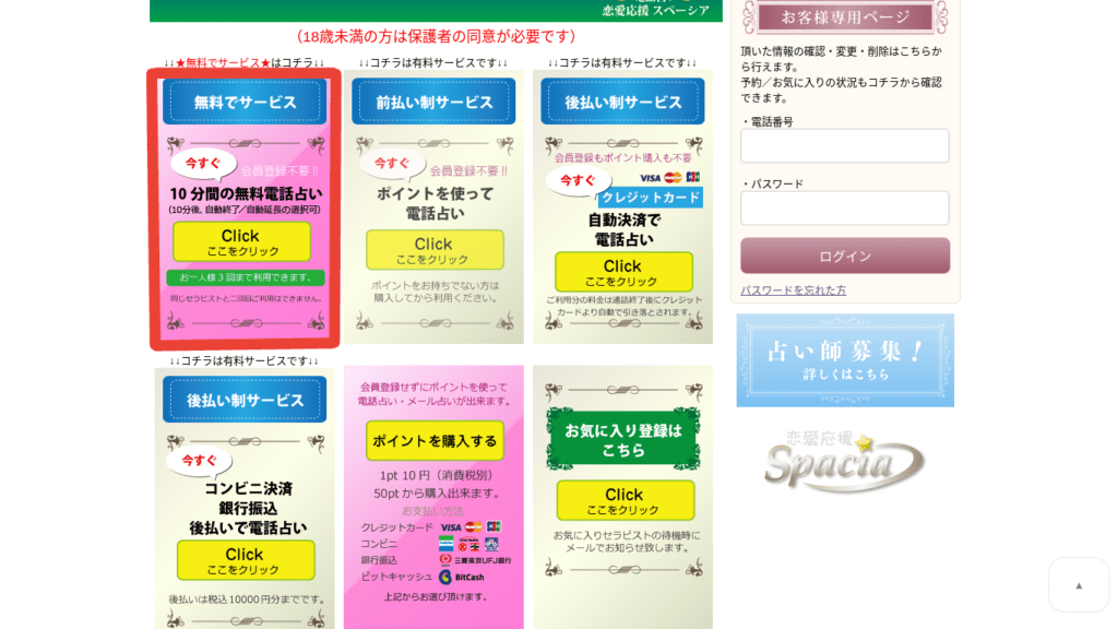 電話占いスペーシア