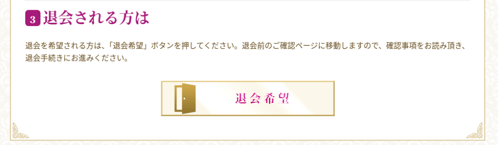 電話占いデスティニー　退会　