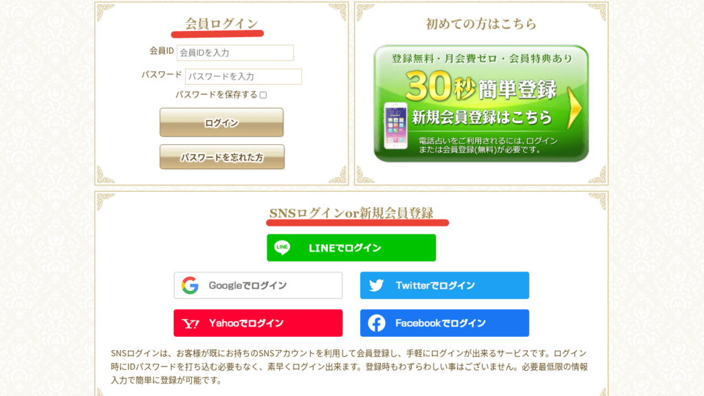 電話占いデスティニー　ログイン