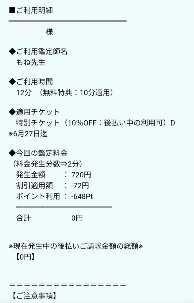 もね先生請求金額