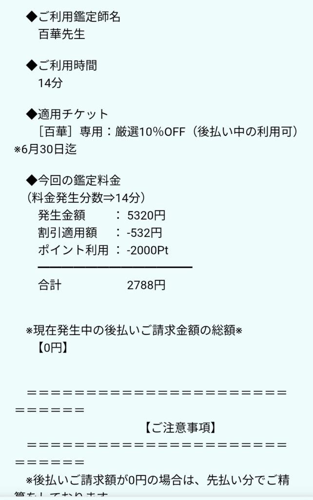 百華先生請求金額