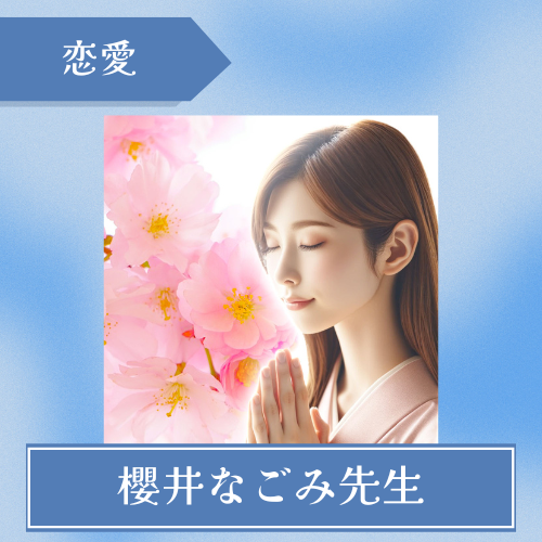 URALAB 櫻井なごみ先生