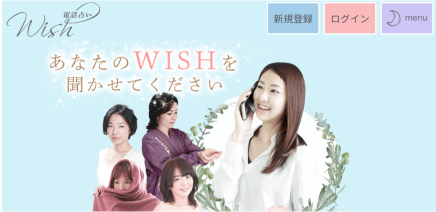 Wishトップページ
