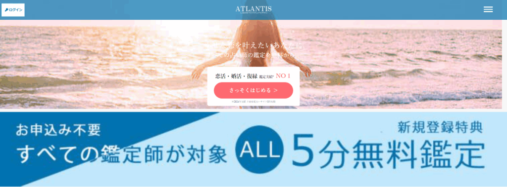 電話占いアトランティスの特徴