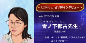 as-is（アズイズ）川越｜雪ノ下都古（ゆきのしたとこ）先生のインタビュー記事