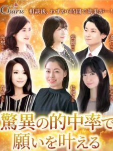 電話占いカリス