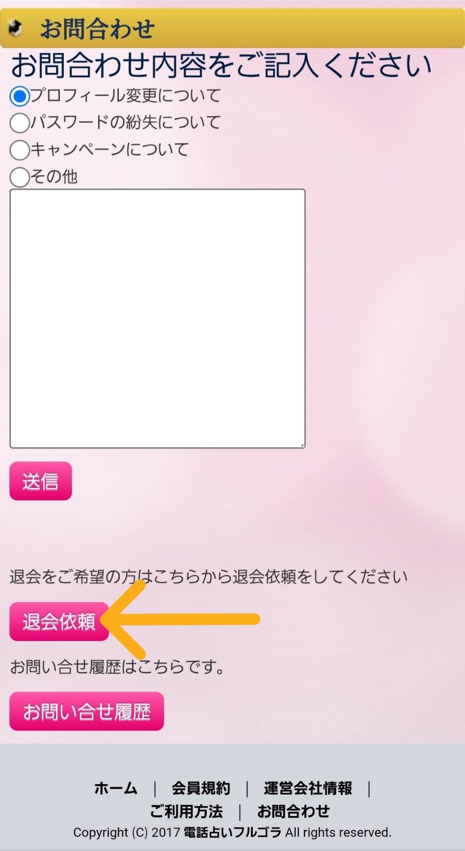 フルゴラ　退会