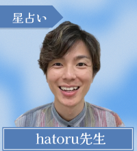大須占い処鳩ノ巣 hatoru先生