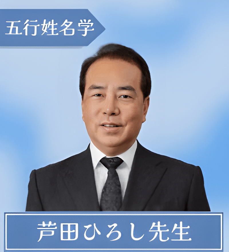 芦田ひろし先生