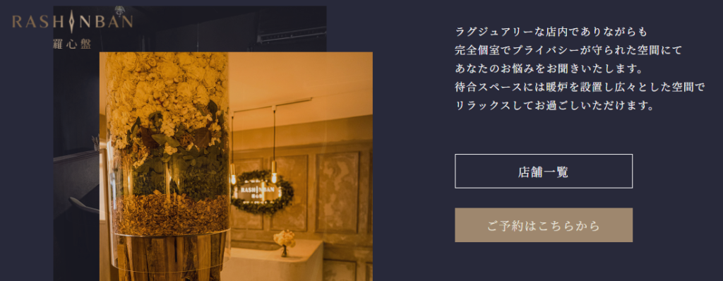 羅心盤｜北千住店