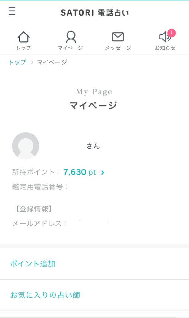アマモ先生請求前ポイント
