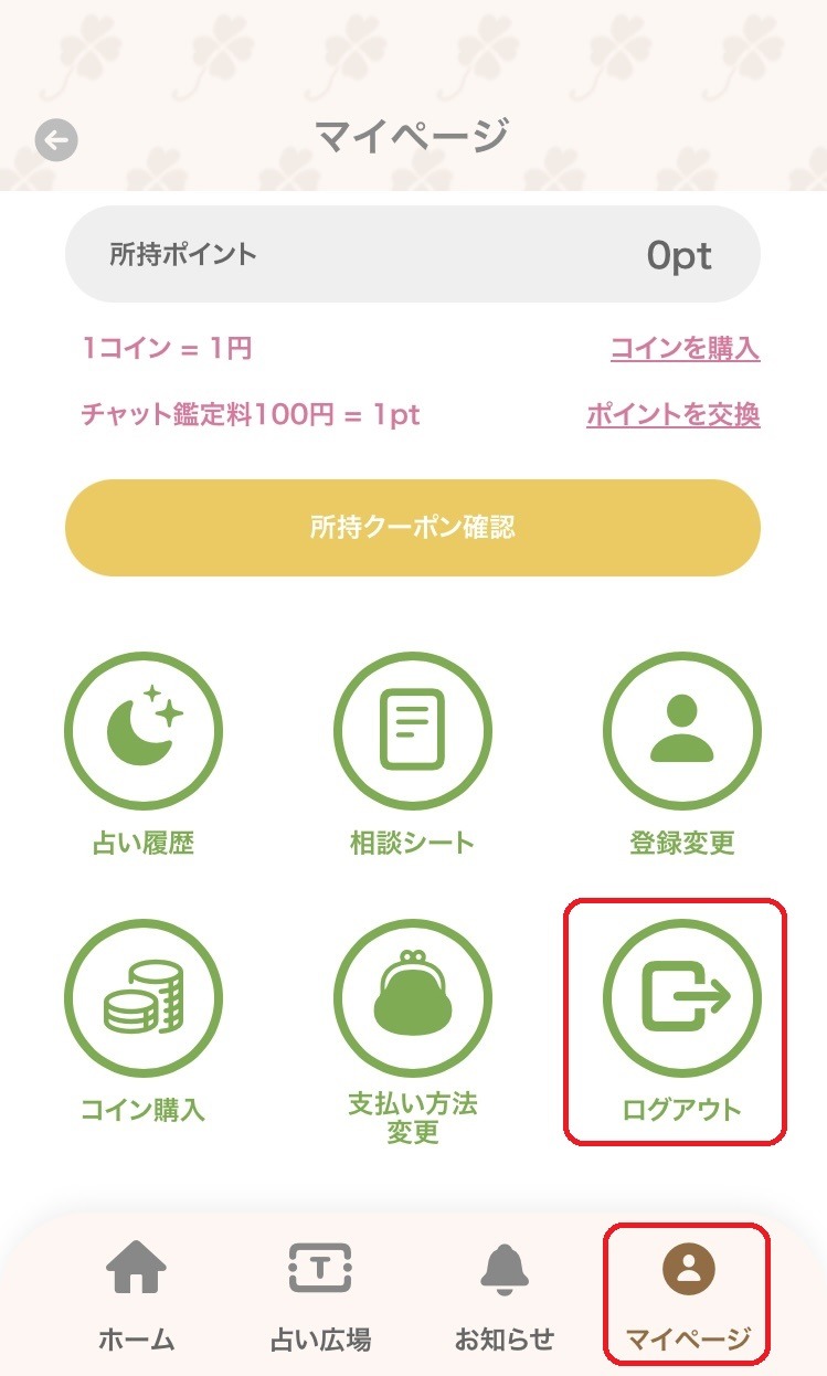 Cloverチャット占い