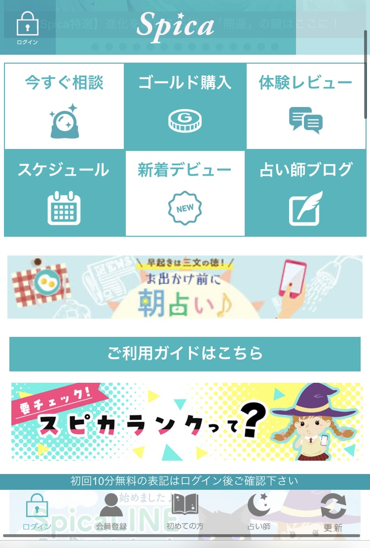 スピカ-ログイン・ログアウト