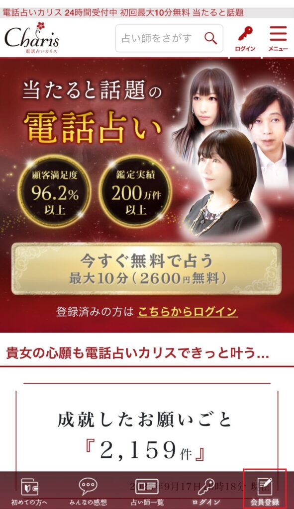 カリス　会員登録