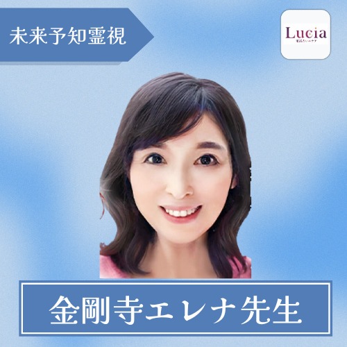 金剛寺エレナ先生