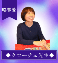 クローチェ先生