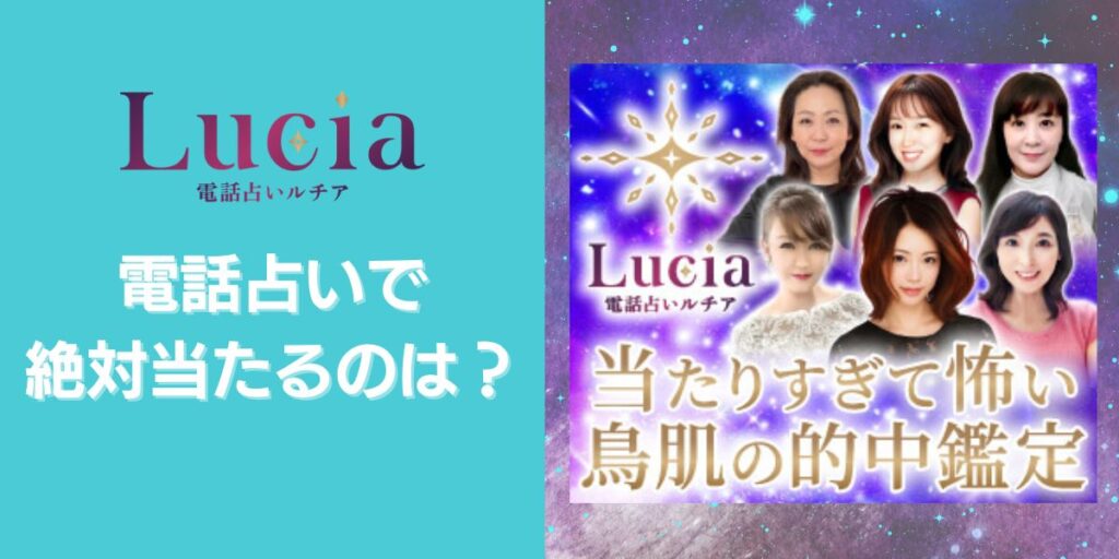 電話占いで絶対当たるのは？