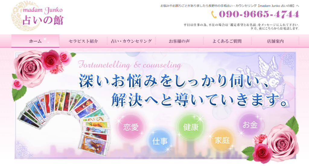 madam Junko 占いの館