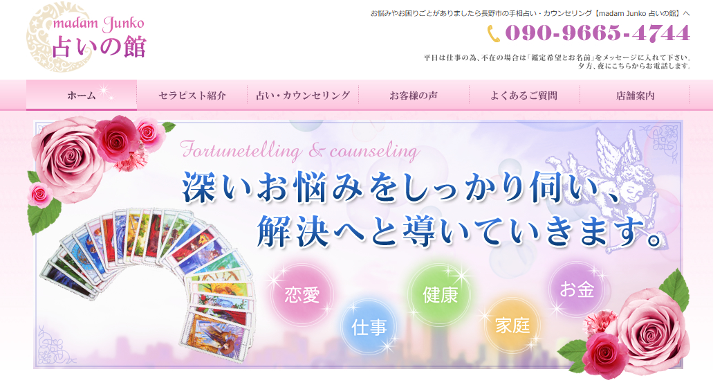 madam Junko 占いの館