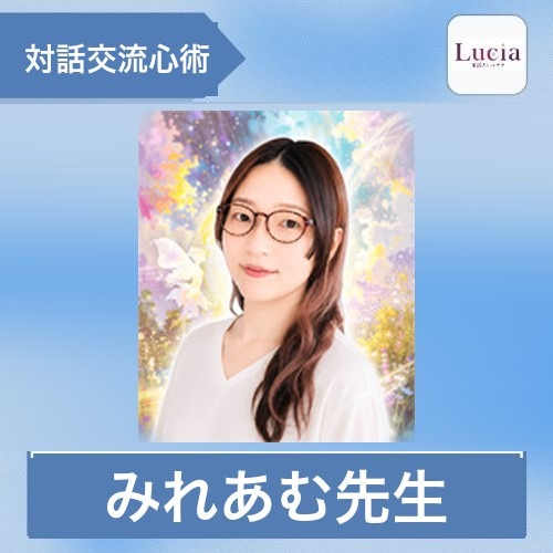 みれあむ先生