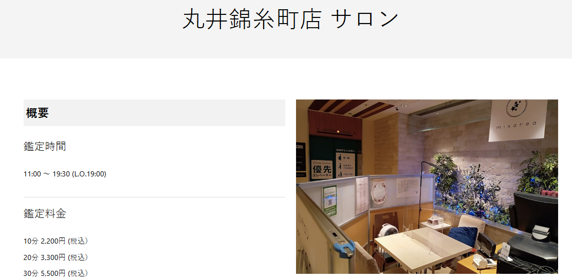 mixarea丸井錦糸町店