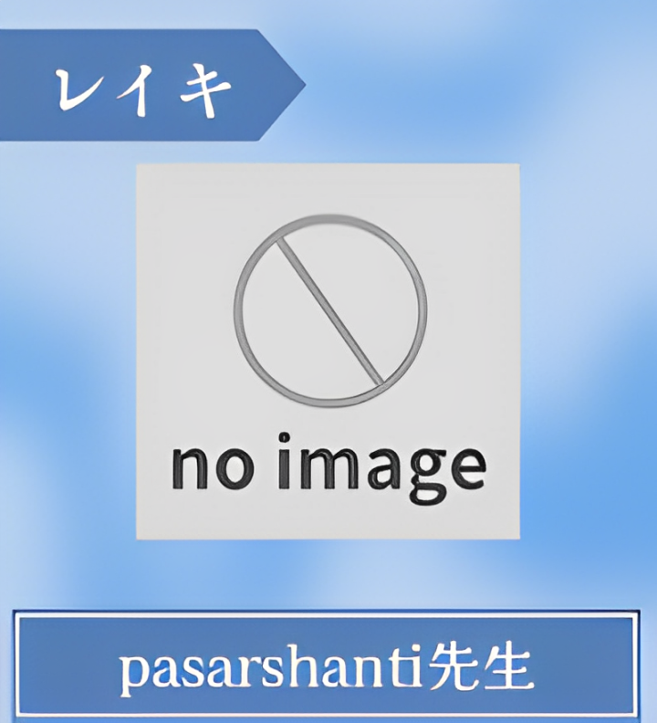 pasarshanti（パサールシャンティ）先生