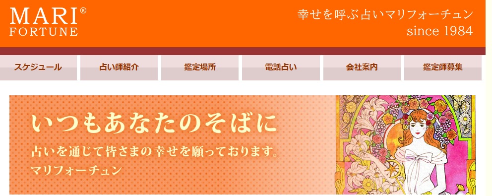 幸せを呼ぶ占いマリフォーチュン