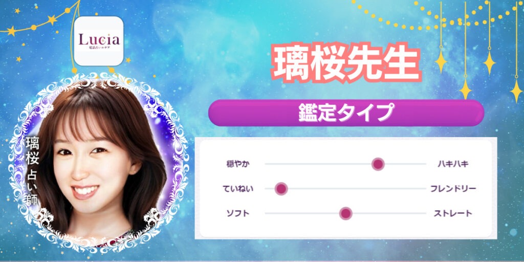 璃桜先生｜不倫が得意