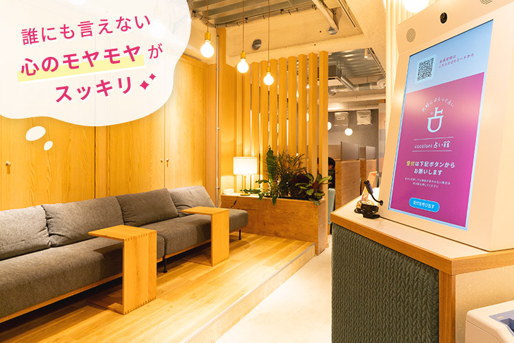 cocoloni占い館 立川店