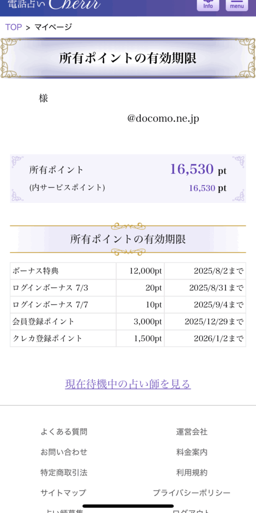 シェリールのMiyon先生請求金額