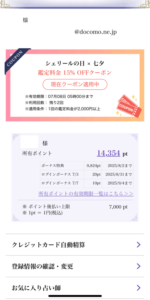 シェリールのMiyon先生請求金額