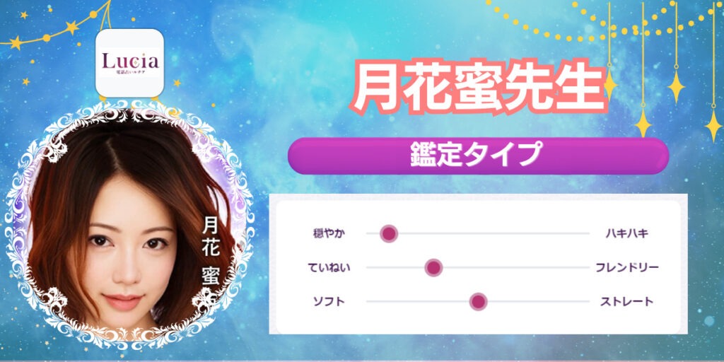 月花蜜先生｜恋愛が得意