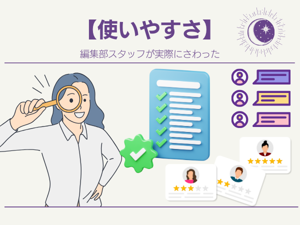 【使いやすさ】編集部スタッフが実際にさわった