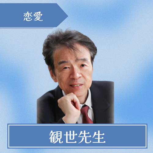 あなたの美癒健-観世先生