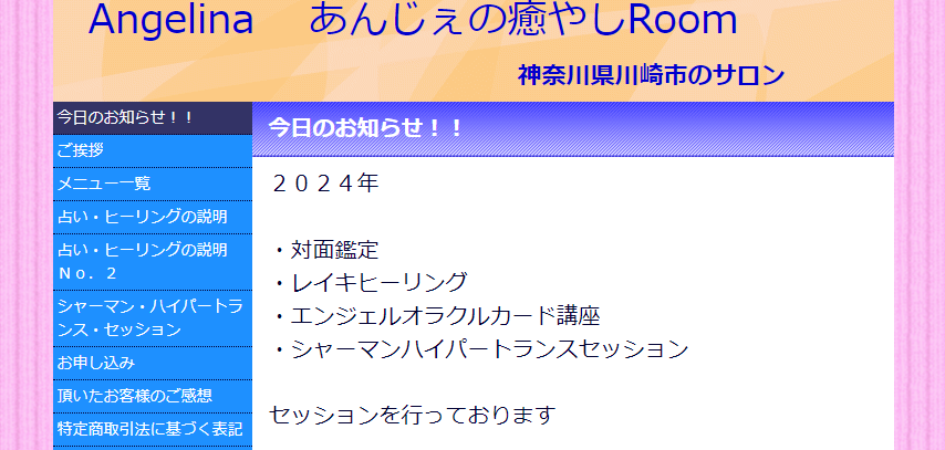 あんじぇの癒しルーム