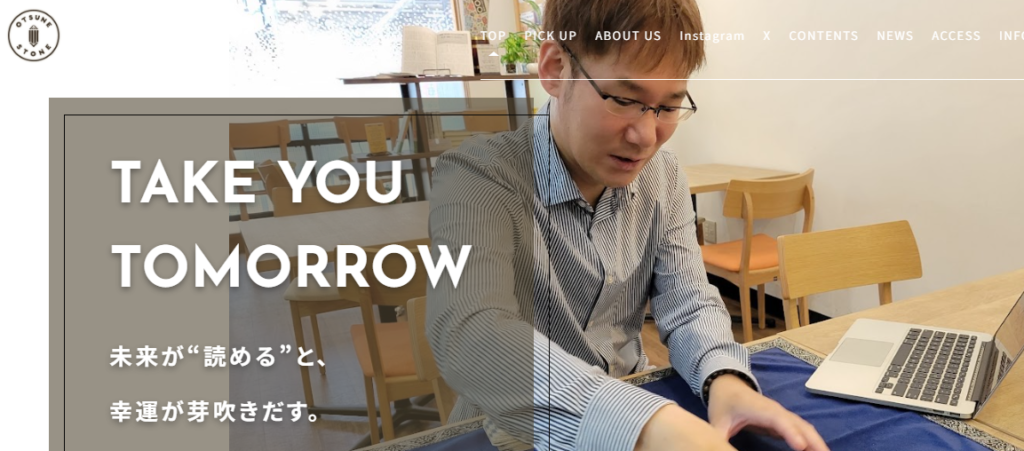 おつねストーン