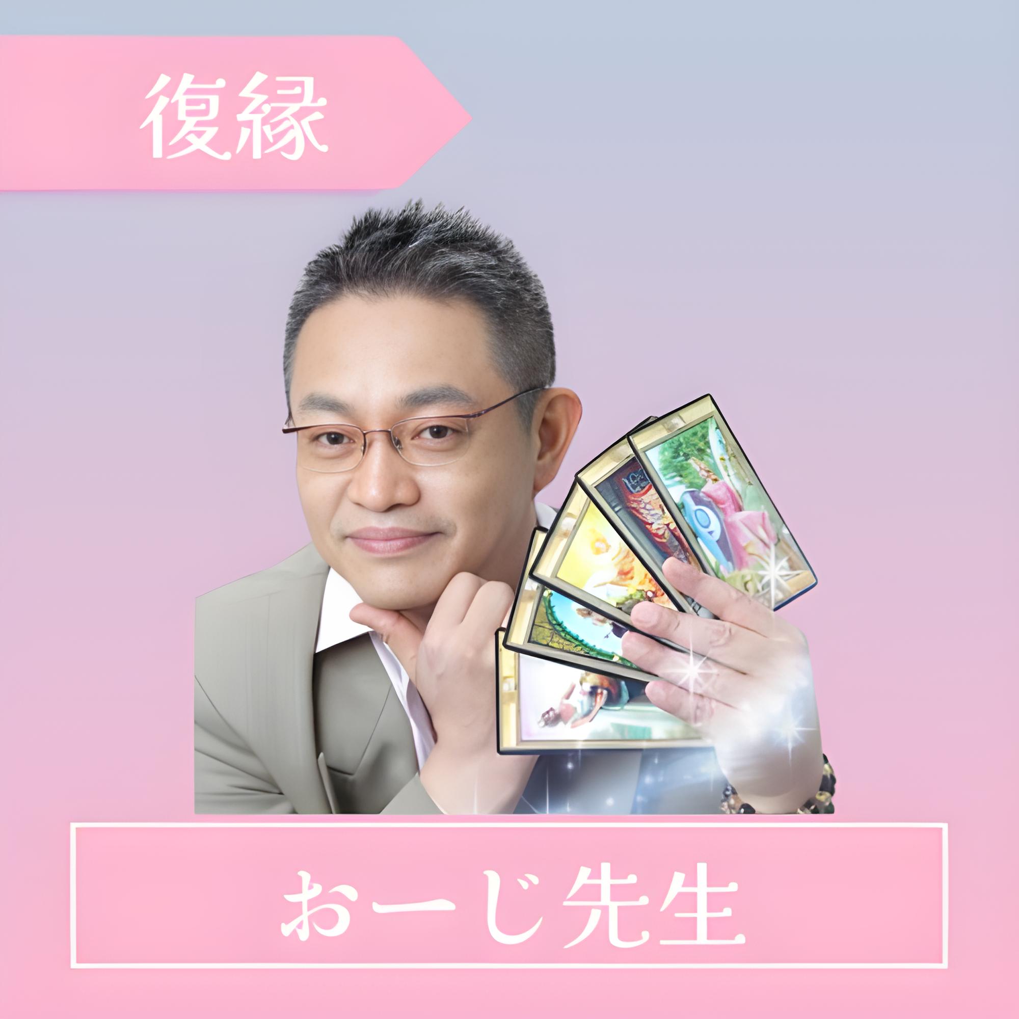 電話占いピクシィ-おーじ先生