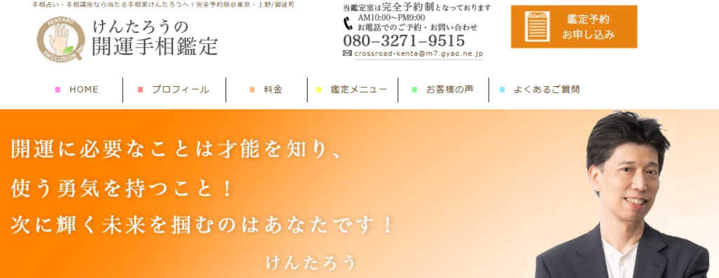 けんたろうの開運手相鑑定