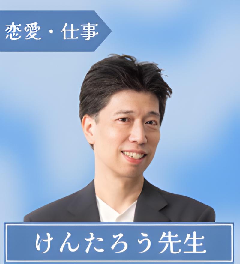 けんたろう先生