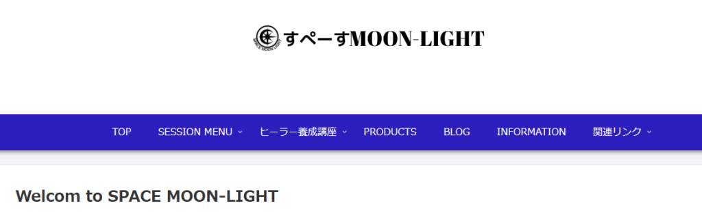 すぺーすMOON-LIGHT