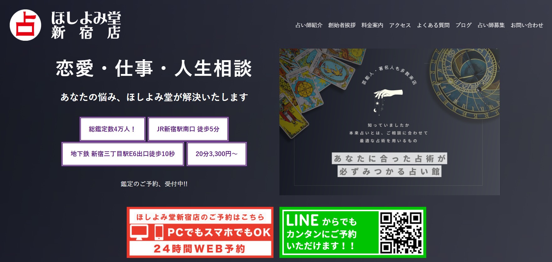 ほしよみ堂 新宿店