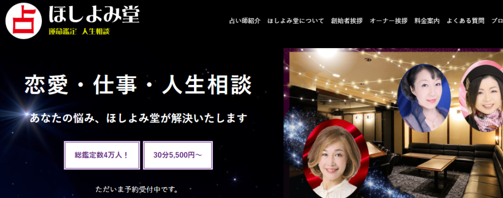 ほしよみ堂｜名古屋店